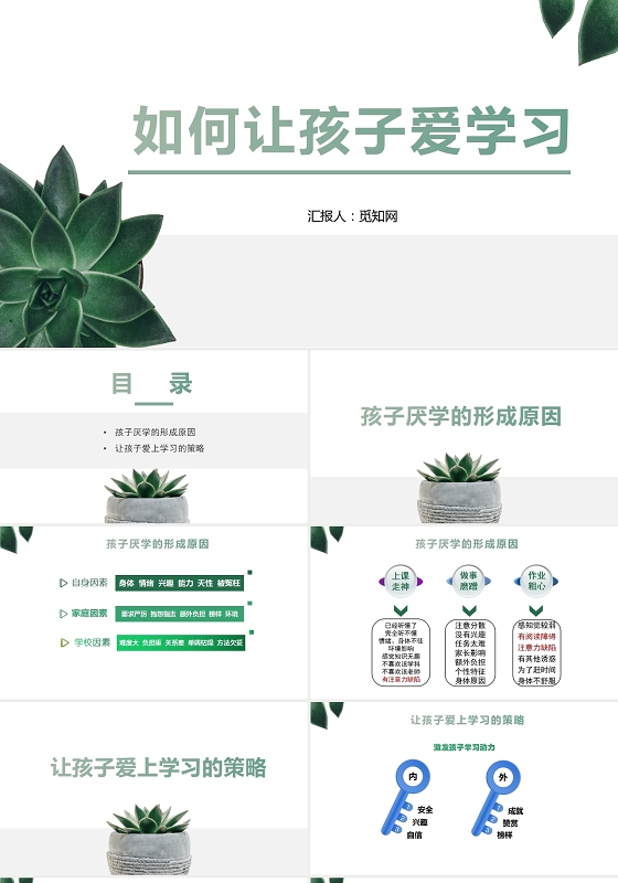 绿色如何让孩子爱学习家庭教育培训讲座