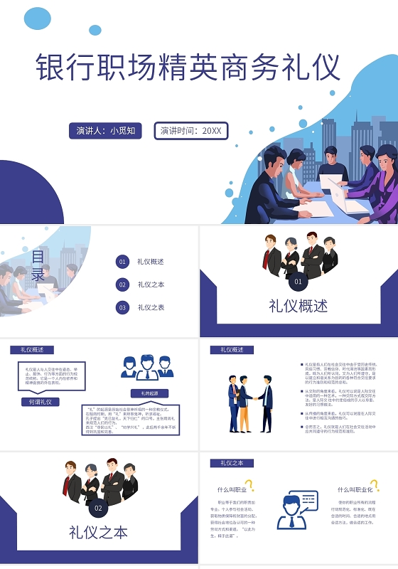 蓝色PPT蓝色商务风商务礼仪培训银行职场商务礼仪培训PPT