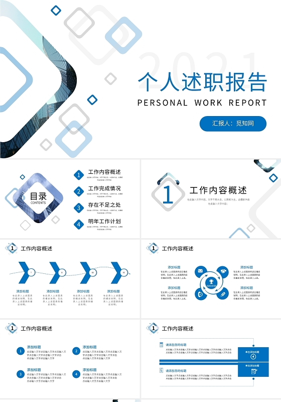 简约工作述职报告PPT模板宣传PPT动态PPT