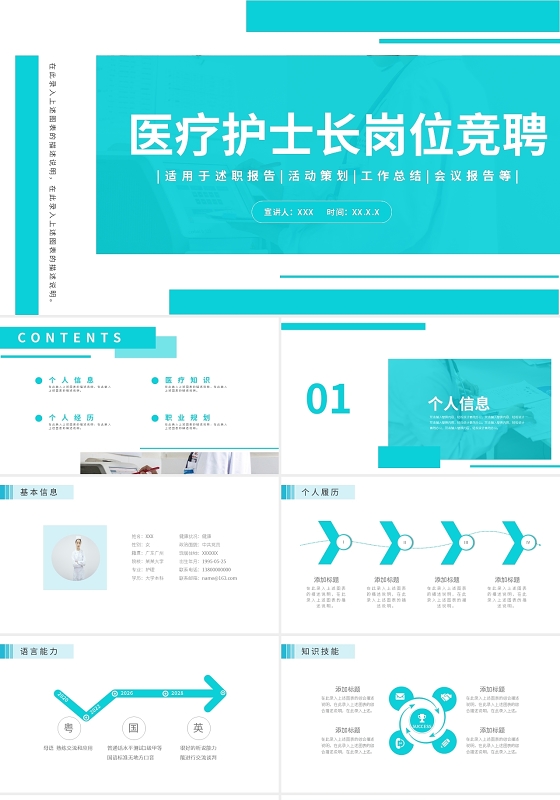 简约医疗护士长岗位竞聘PPT模板宣传PPT动态PPT护士长竞聘