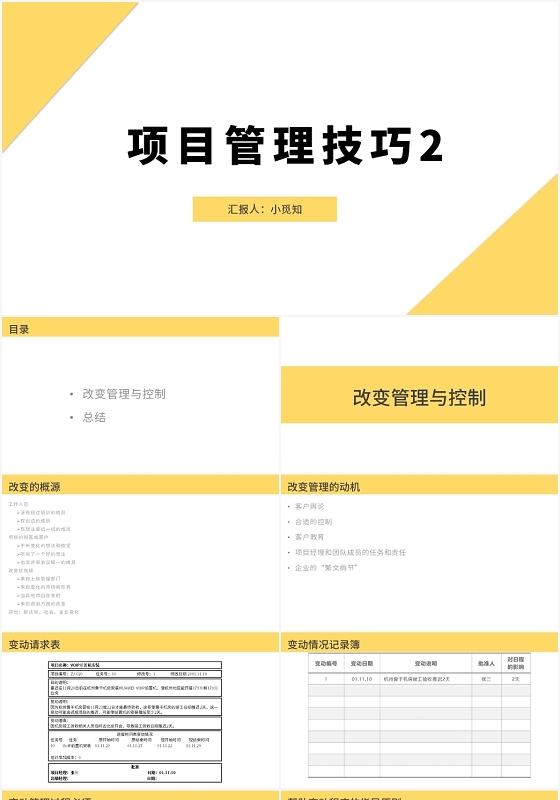 黄色简约风项目管理培训项目管理技巧PPT模板