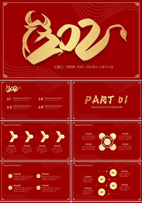 红色简约2021牛年PPT模板宣传PPT动态PPT