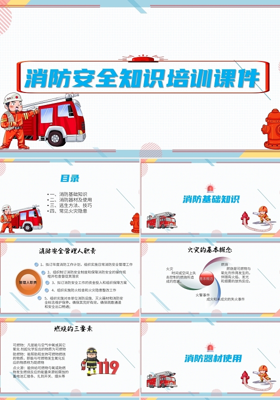 简约卡通风消防安全知识培训PPT