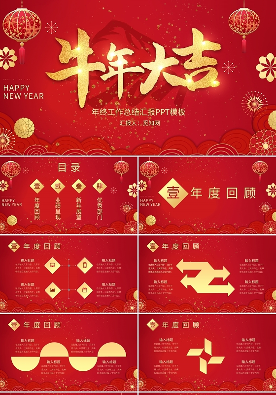 红色开门红牛年大吉新年计划PPT模板宣传PPT动态PPT