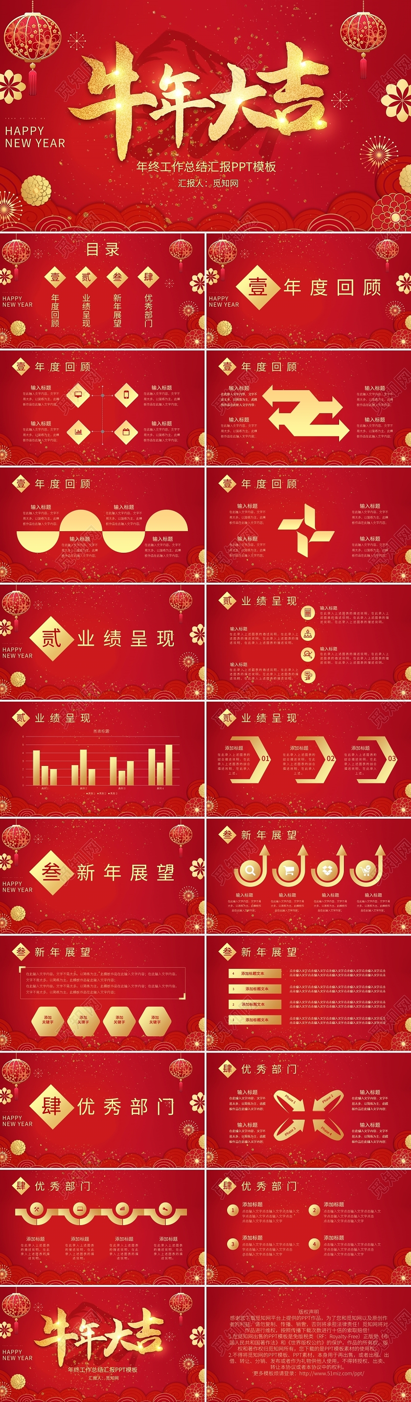 红色开门红牛年大吉新年计划PPT模板宣传PPT动态PPT
