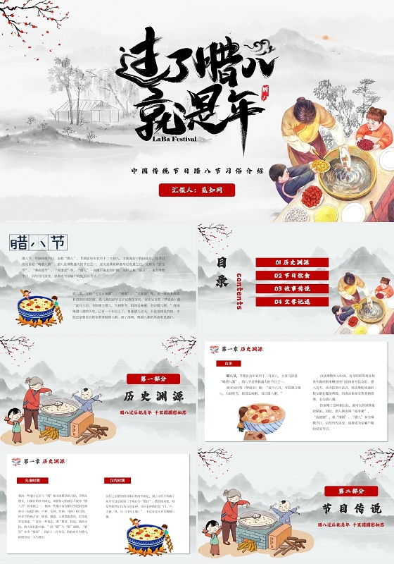 水墨中国风中国传统节日腊八节主题PPT模板