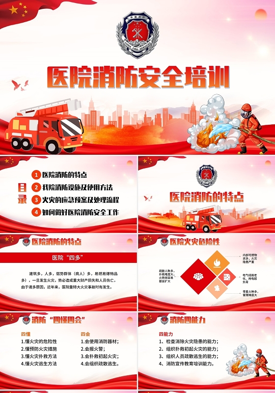 红色大气医院消防安全培训PPT模板