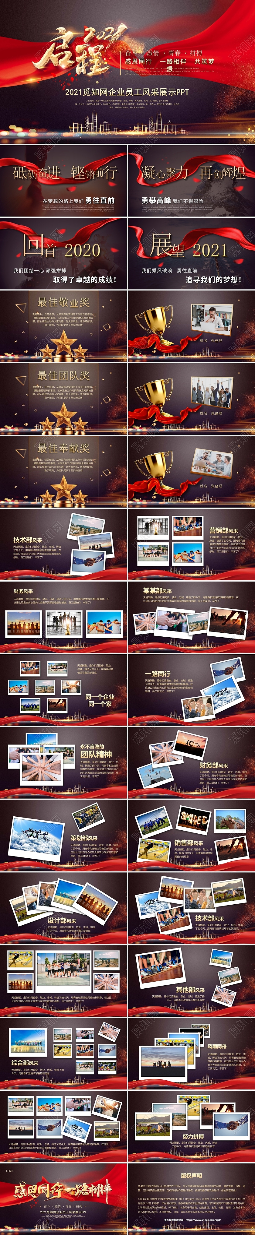 大气2021企业年会员工风采表彰颁奖典礼ppt模板