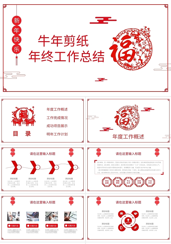 牛年剪纸年终工作总结PPT模板宣传PPT动态PPT