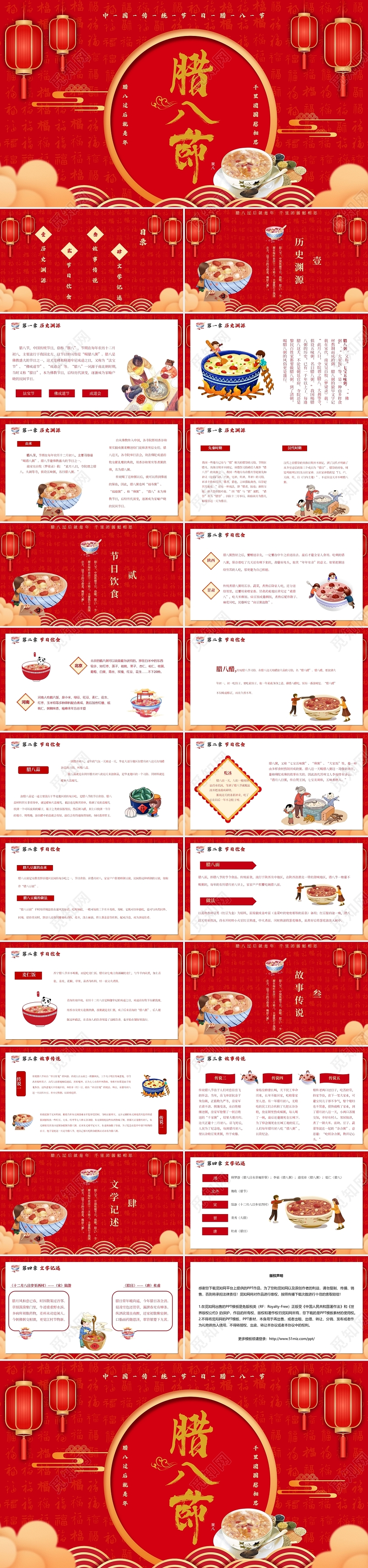红色喜庆中国传统节日腊八节主题PPT模板