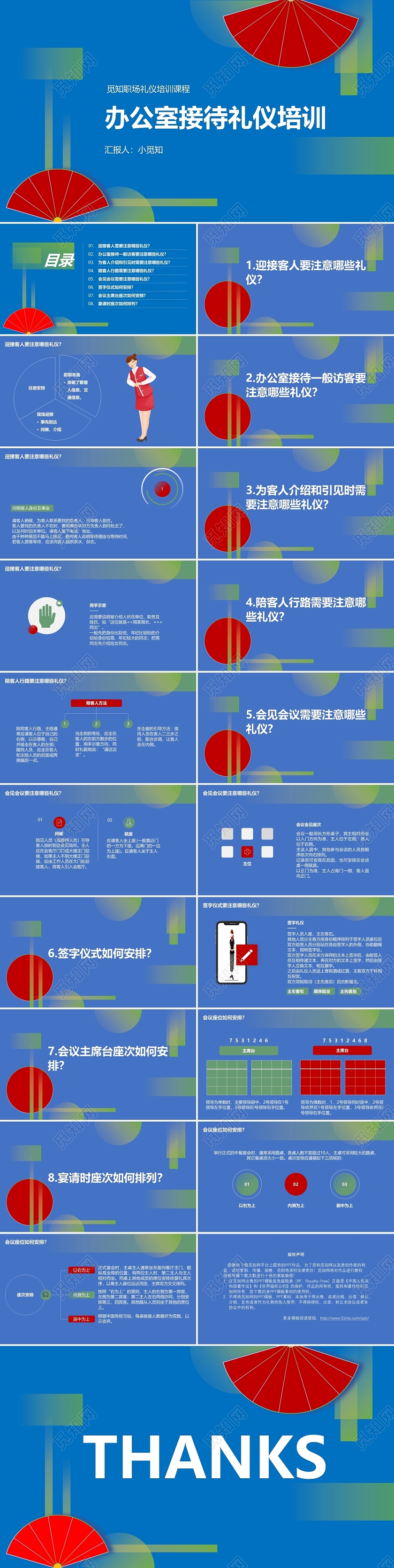 红蓝色简约办公室礼仪培训课件ppt办公室接待礼仪培训