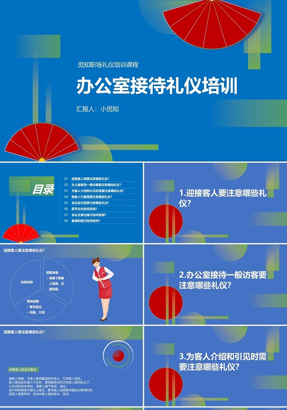 红蓝色简约办公室礼仪培训课件ppt办公室接待礼仪培训