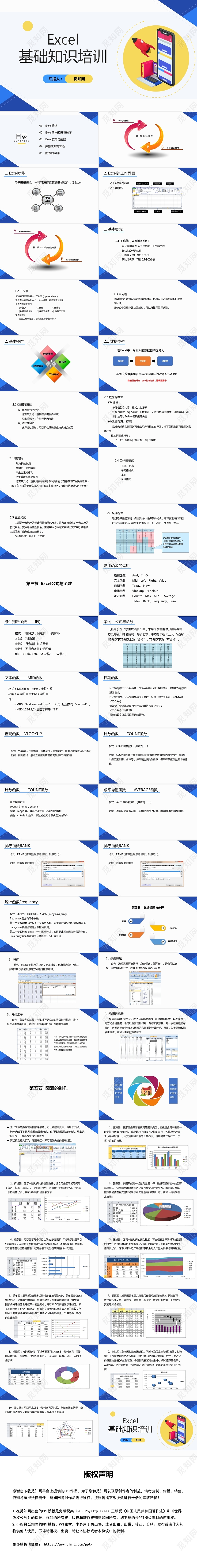 黄色excel基础知识培训EXCEl培训