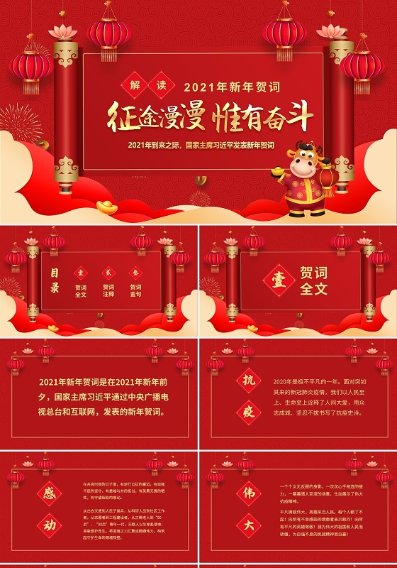红色喜庆2021新年贺词习近平新年贺词新春贺词