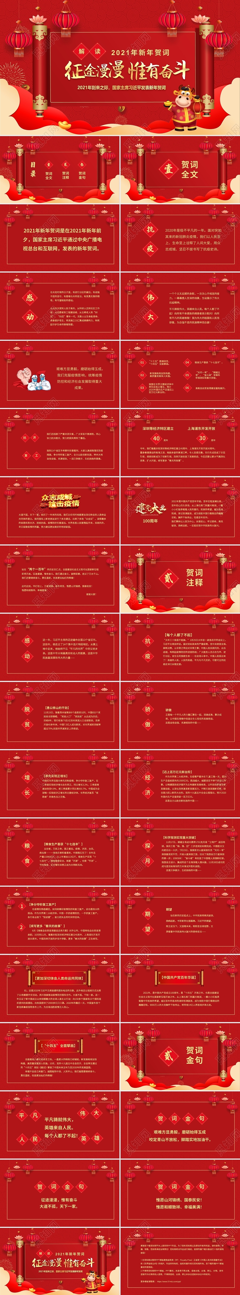 红色喜庆2021新年贺词习近平新年贺词新春贺词