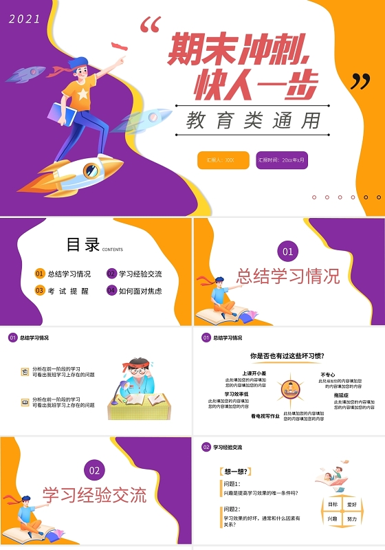 期末考试动员教育类通用PPT模板宣传PPT动态PPT