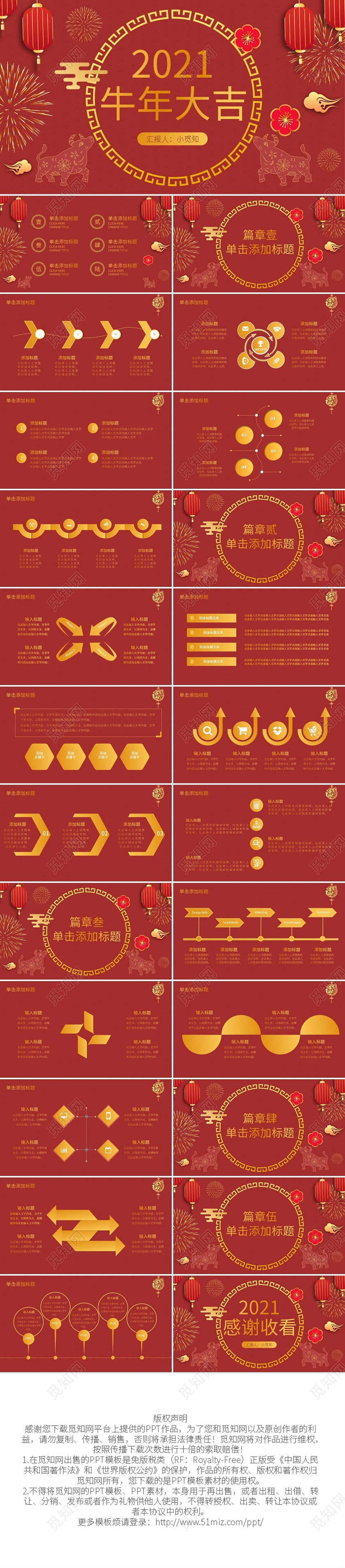 红色简约2021牛年大吉PPT模板宣传PPT动态PPT