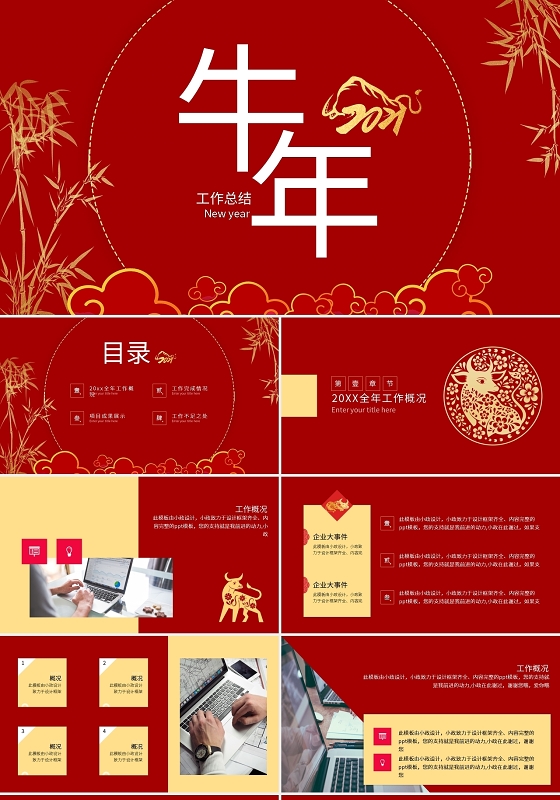红色2021牛年工作总结PPT模板宣传PPT动态PPT