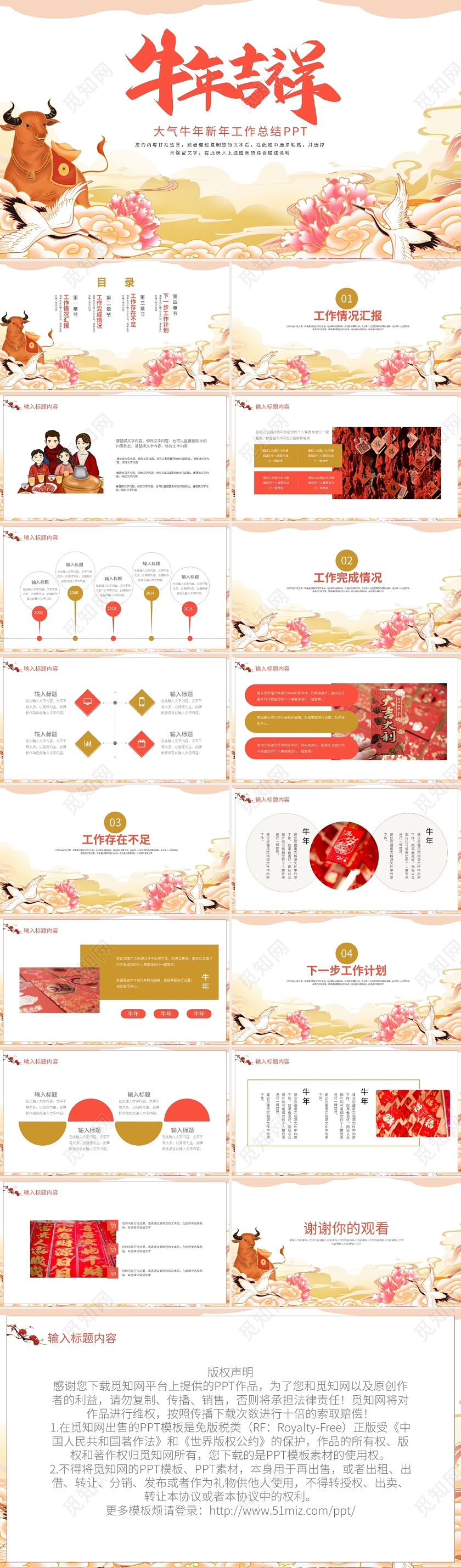 大气牛年新年工作总结PPT模板宣传PPT动态PPT