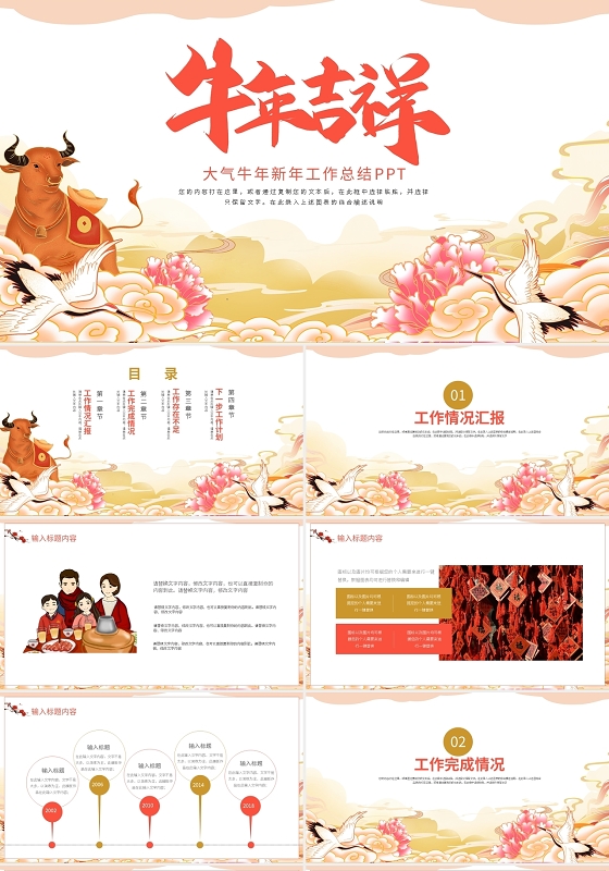 大气牛年新年工作总结PPT模板宣传PPT动态PPT