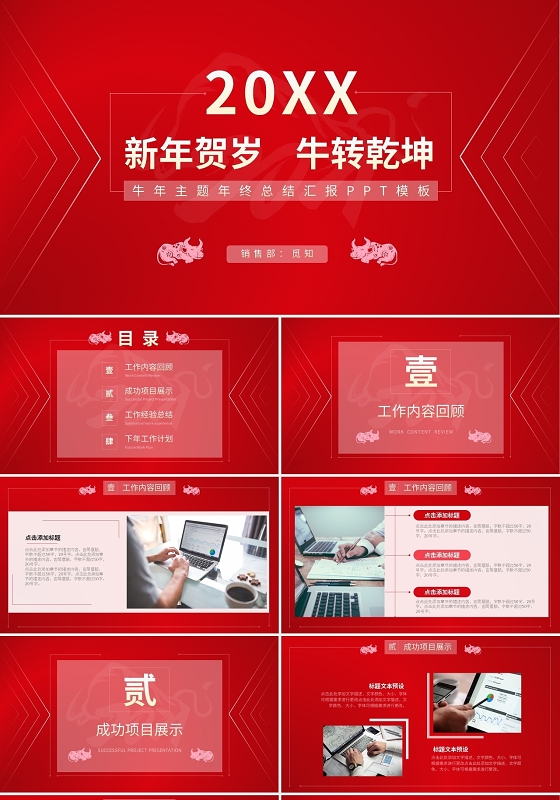 牛年主题年终总结汇报PPT模板宣传PPT动态PPT