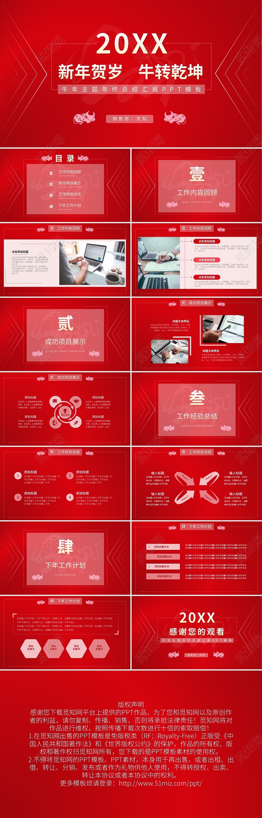 牛年主题年终总结汇报PPT模板宣传PPT动态PPT