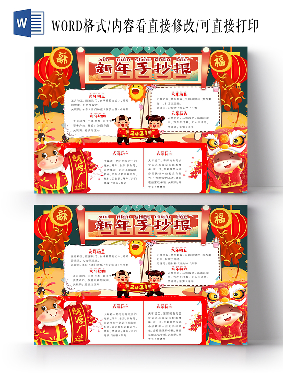 红色卡通新年手抄报2021新年牛年