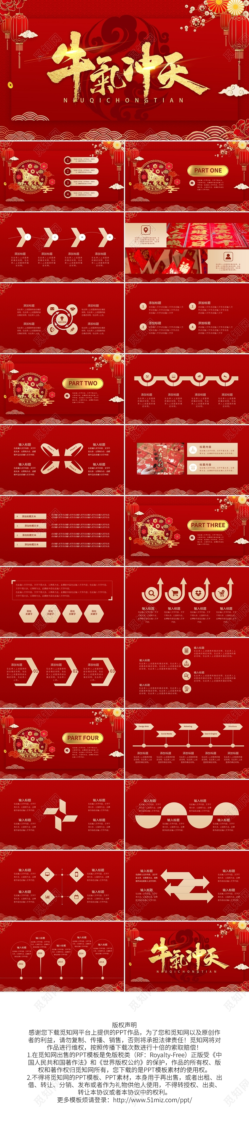 红色喜庆牛气冲天PPT模板宣传PPT动态PPT牛年