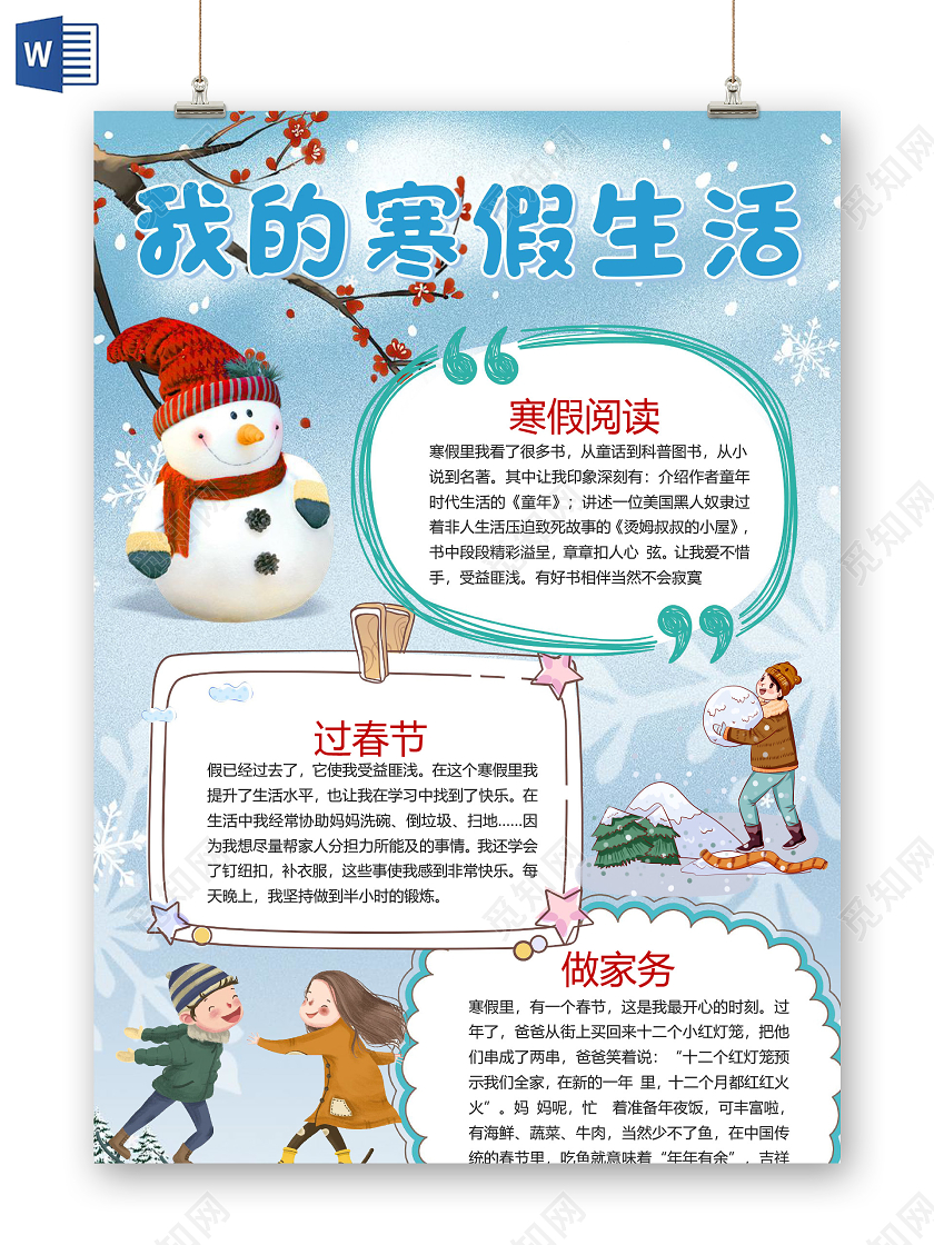 卡通冬天我的寒假生活寒假阅读假期春节下雪滑雪做家务小报