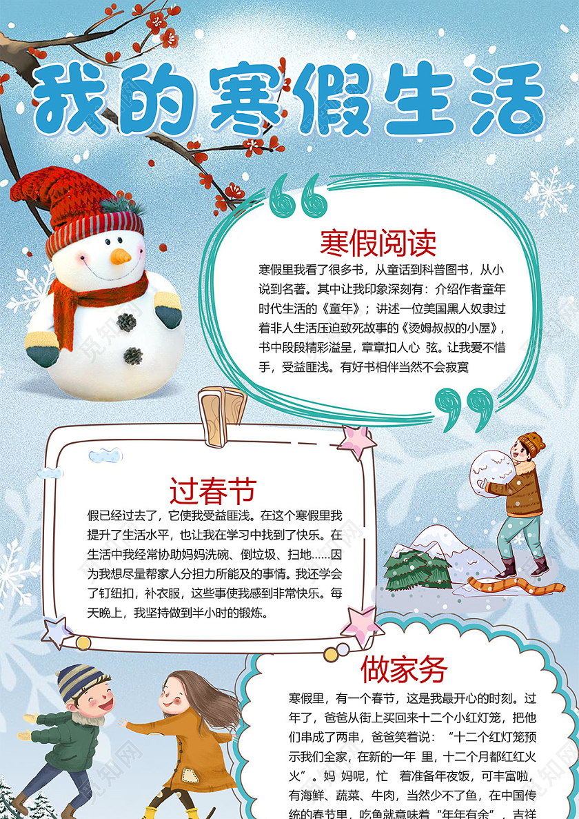 卡通冬天我的寒假生活寒假阅读假期春节下雪滑雪做家务小报