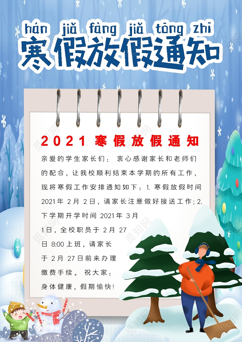 蓝色卡通寒假放假通知小报
