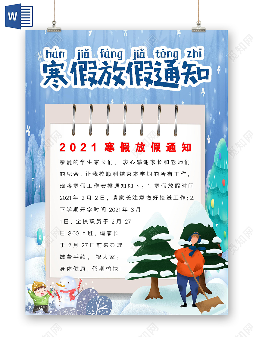 蓝色卡通寒假放假通知小报
