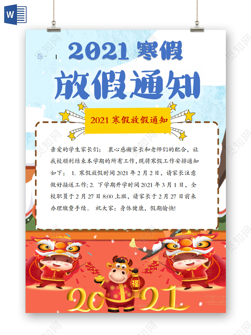 蓝色卡通寒假放假通知小报