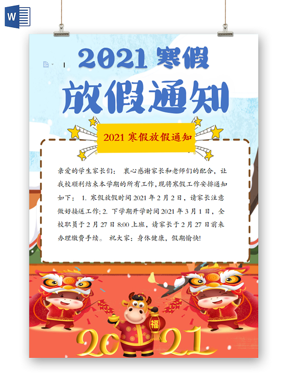 蓝色卡通寒假放假通知小报