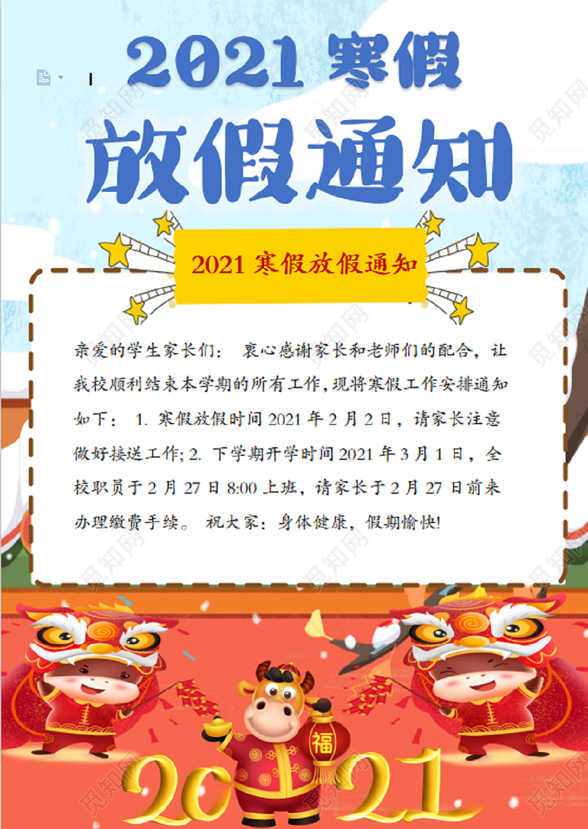 蓝色卡通寒假放假通知小报