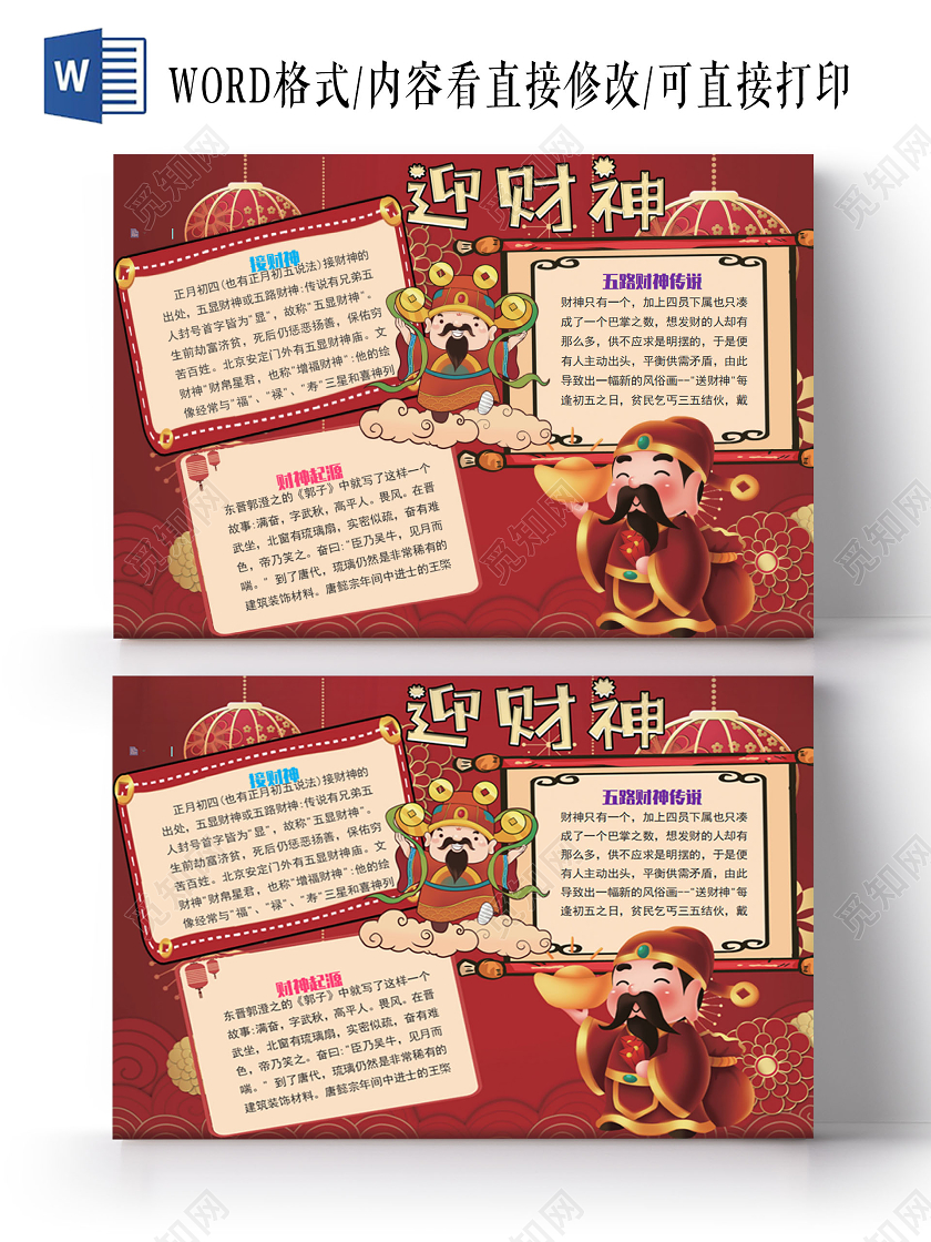 红色中国风迎财神手抄报