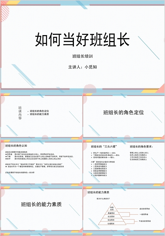 白色简洁风如何做好班组长培训PPT模板培训如何做好班组长