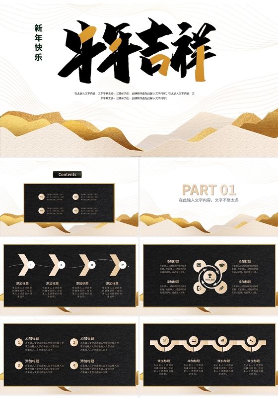 古风2021新年快乐牛年吉祥PPT模板宣传PPT动态PPT