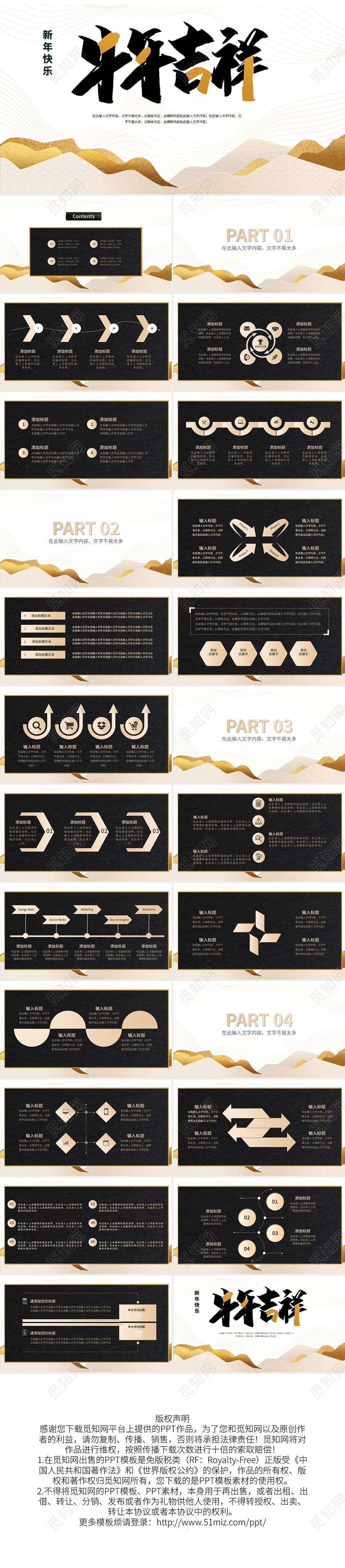 古风2021新年快乐牛年吉祥PPT模板宣传PPT动态PPT