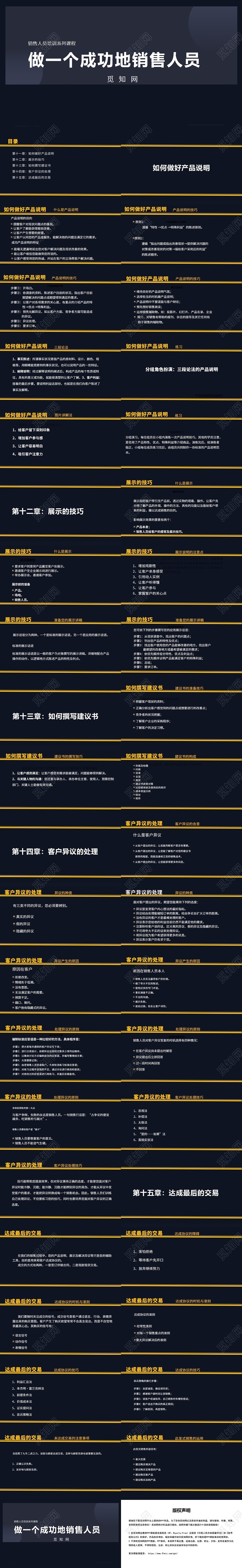 黑色做一个成功地销售人员销售人员培训