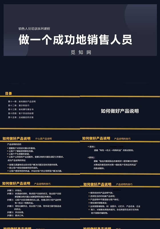 黑色做一个成功地销售人员销售人员培训