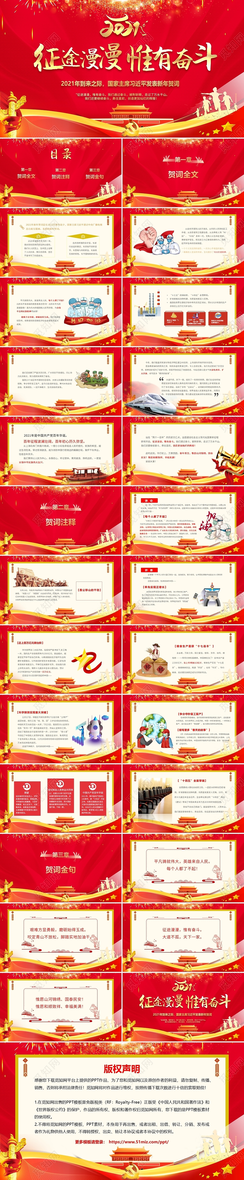红色大气2021年新年贺词解读党政党建党课动态PPT模板