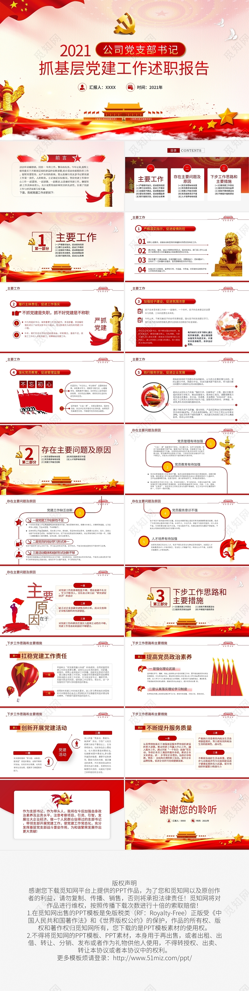 2021年党支部工作总结党建党政党课PPT模板宣传PPT动态