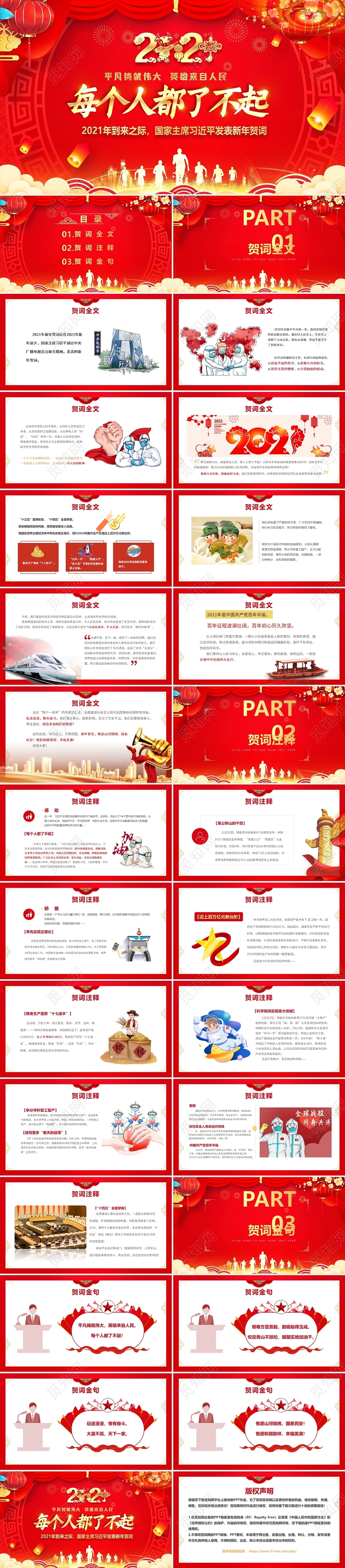 红色中国风2021年新年贺词解读党政党建党课动态PPT模板