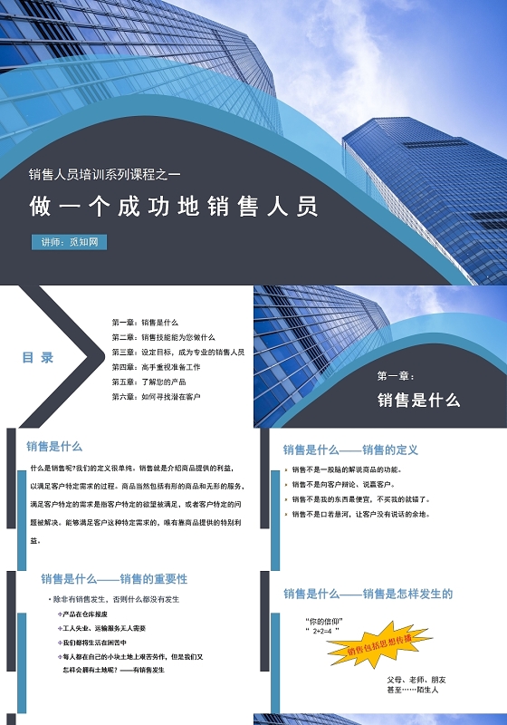 蓝灰色做一个成功的销售人员销售人员培训