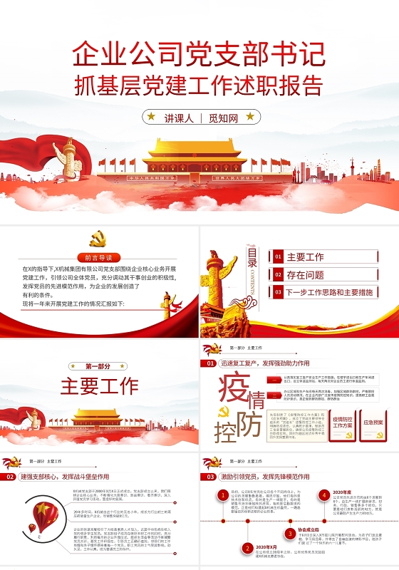 2021年党支部工作总结党建党政党课PPT模板宣传PPT动态