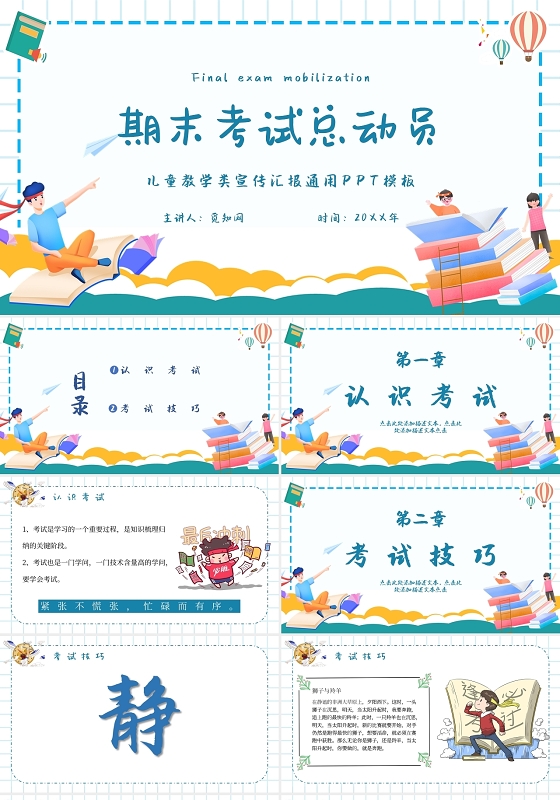 蓝色简约卡通期末考试总动员主题班会PPT模板期末考动员