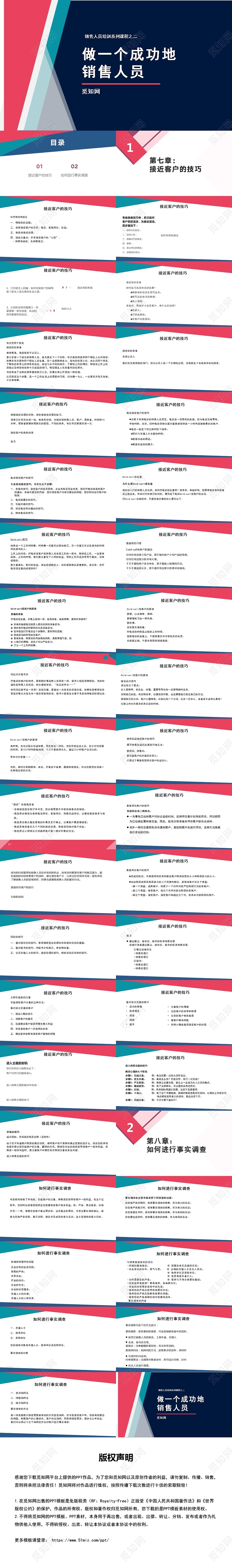 红蓝做一个成功地销售人员销售人员培训