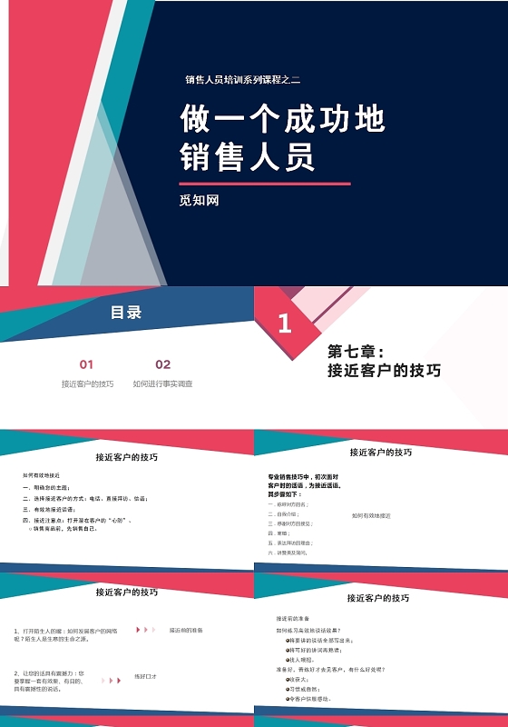 红蓝做一个成功地销售人员销售人员培训