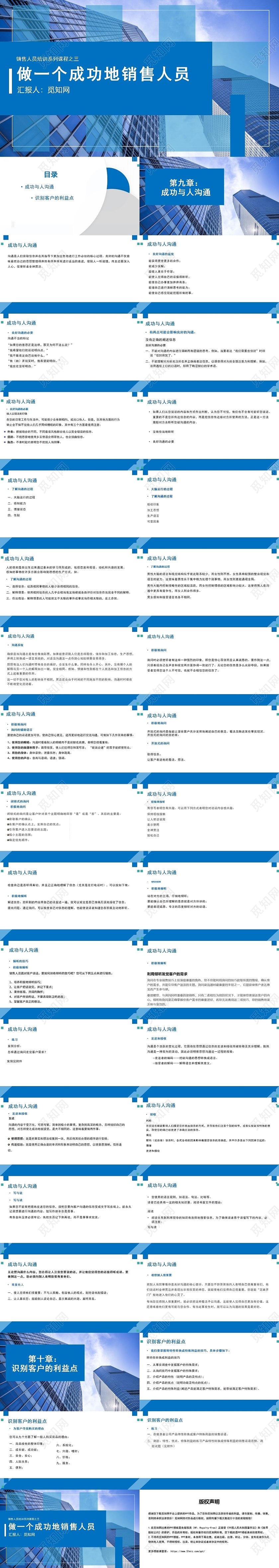 蓝色做一个成功的销售人员销售人员培训